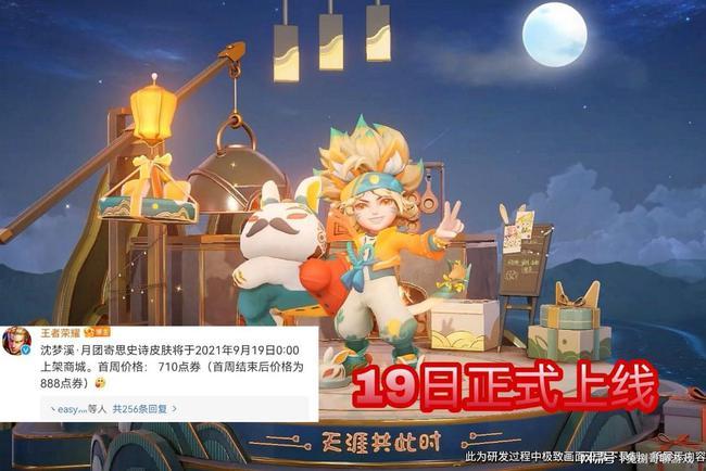 王者荣耀沈梦溪新皮肤19号上线首周710kpl赛事星元归属阿轲