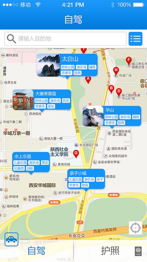 最近做的自驾护照app
