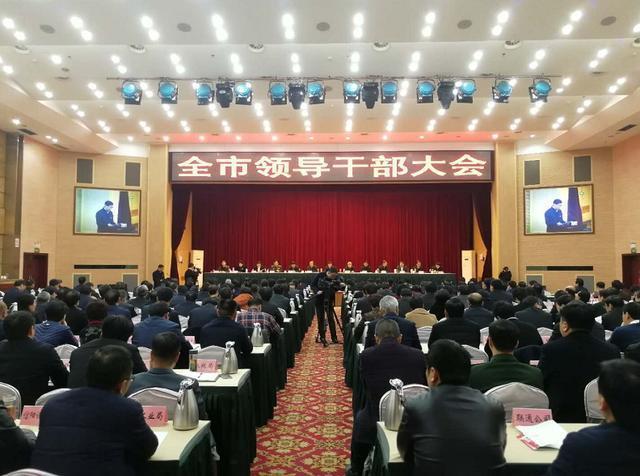 信阳市召开领导干部大会