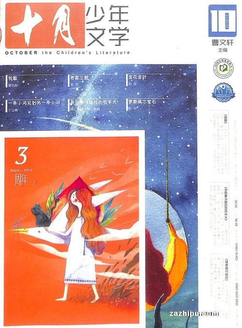 十月少年文学2019年10月期-十月少年文学杂志封面,内容精彩试读