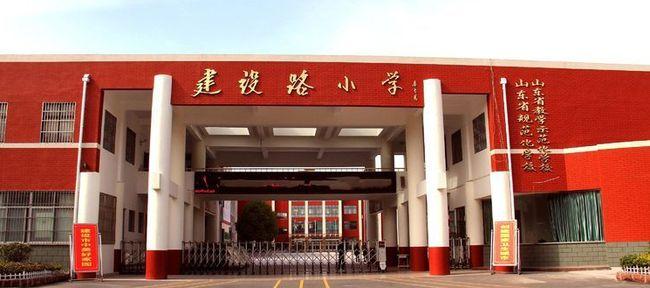 枣庄建设路小学西校区夏季作息时间调整致学生家长的一封信