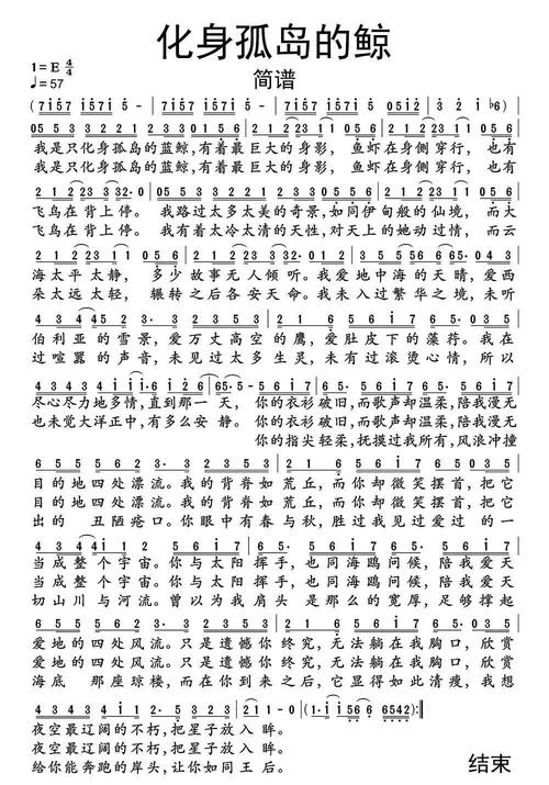 >>化身孤岛的鲸简谱乐谱