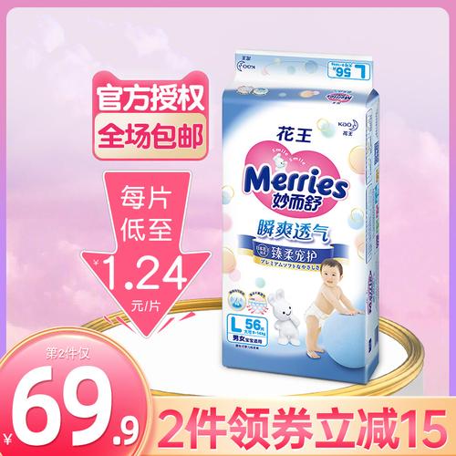 花王纸尿裤l56片大号妙而舒瞬爽透气干爽男女通用四季宝宝尿不湿