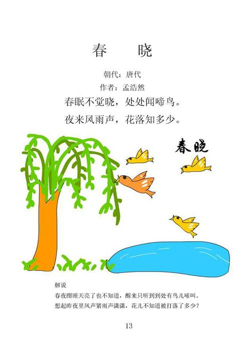 提高少儿记忆力的法宝——古诗文配画(1)