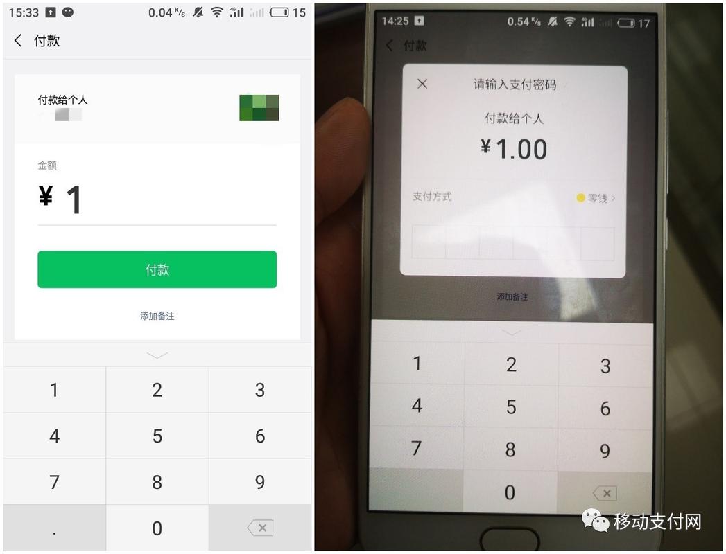 新版微信支付面对面付款和转账界面据移动支付网了解,此次微信支付
