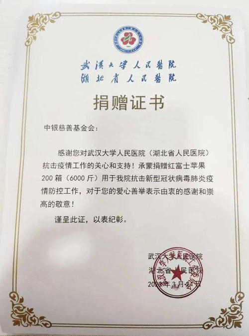 武汉大学人民医院给基金会发来的捐赠证书