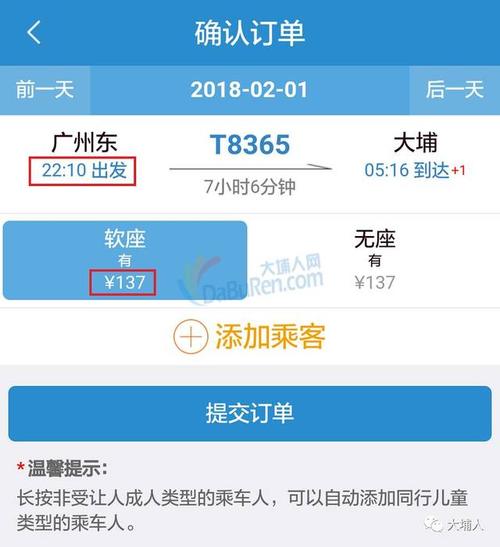 月1日至3月12日),原梅州始发至广州东的t8367/8365次列车运行距间改为