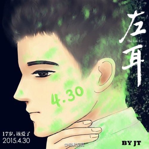 欧豪q版 卡通 漫画 电影左耳 张漾