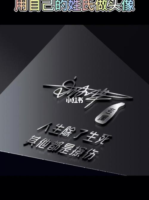 留下你的名字,我来帮你制作_头像_姓氏头像_素材_头像