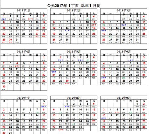 2017年日历表a4 节假日安排