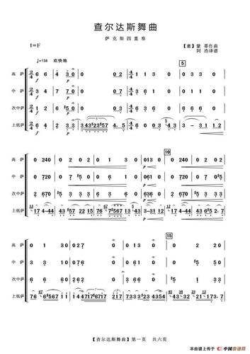 查尔达斯舞曲(萨克斯四重奏)简谱