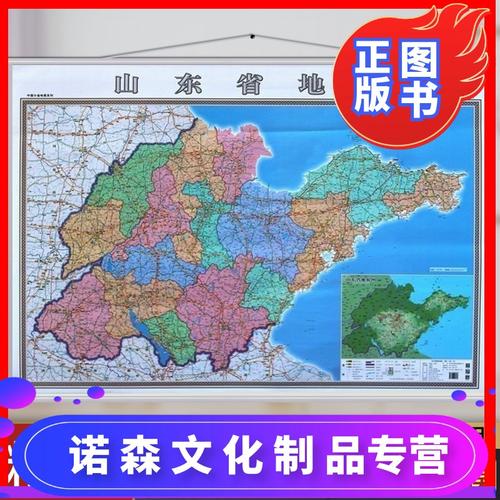 诺森正版2021全新山东省地图挂图行政交通旅游河流机场详情到村镇中心