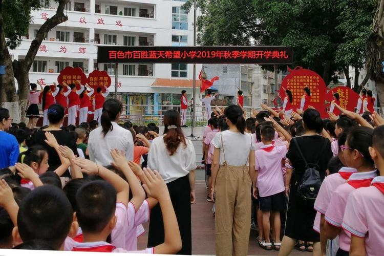 9月2日上午,百色市百胜蓝天希望小学全体师生集聚操场隆重