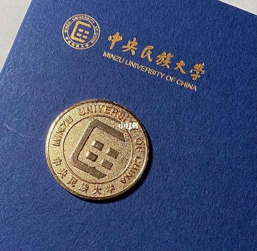 中央民族大学研究生录取通知书_录取通知书_研究生_政治_中央民族大学