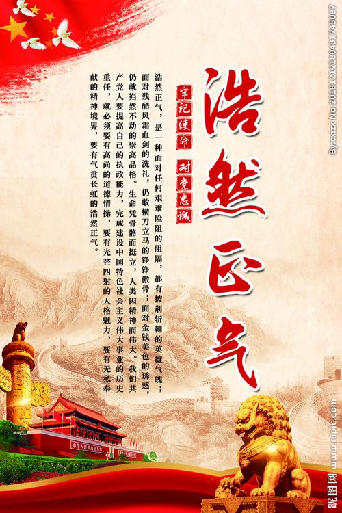 浩然正气是一种面对任何艰难险图片