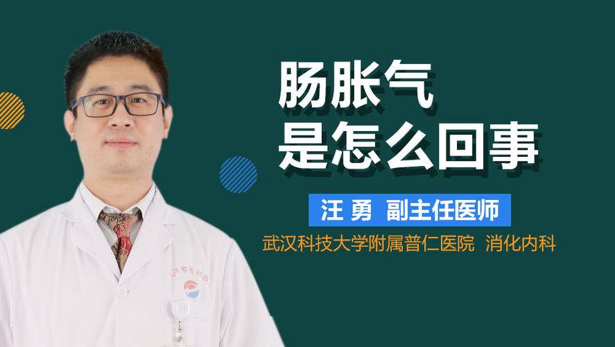 肠胀气是怎么回事