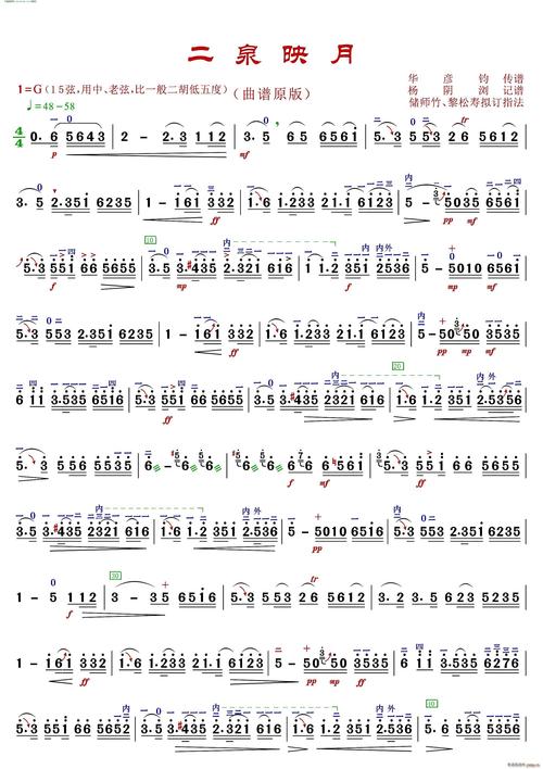 二泉映月( 高清版 )简谱_二泉映月( 高清版 )二胡曲谱
