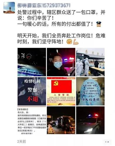 面对疫情,河南警察的朋友圈是这样的
