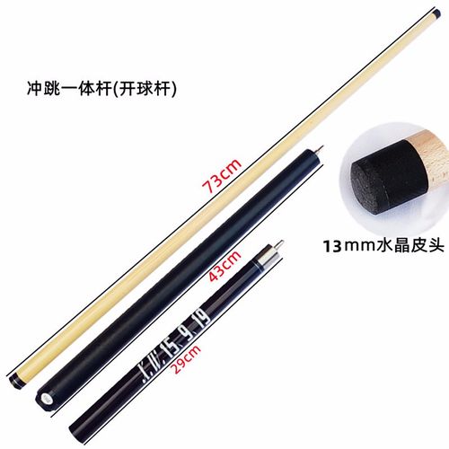 冲跳一体台球杆美式九球黑八8大头杆小钢炮 冲跳一体杆( 水晶皮头)
