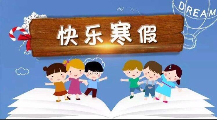 我度过了一个意义丰凡的寒假,从中使我学到了很多知识,丰富了我的人生