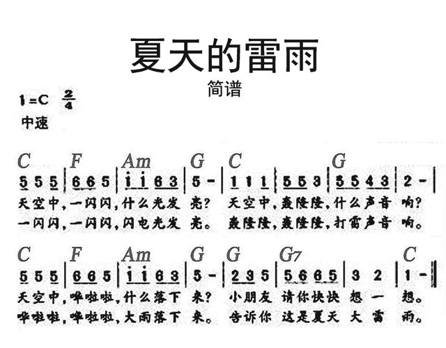 儿歌《夏天的雷雨》简谱