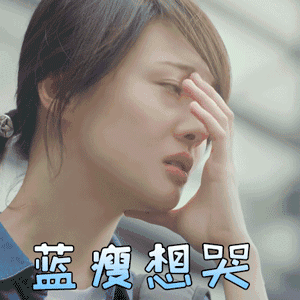 【gif表情包】萌萌的郑爽