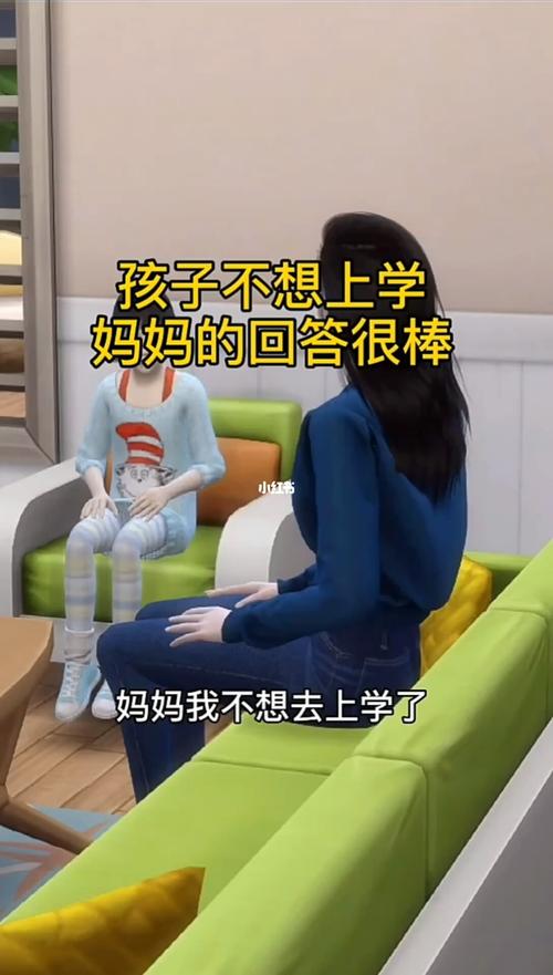 妈妈,我不想去上学了,女儿你知道吗?