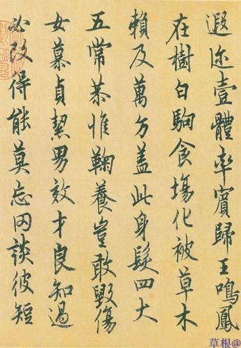 欧阳询行书千字文行楷毛笔字帖入门成人行书初学者大学生书法临摹