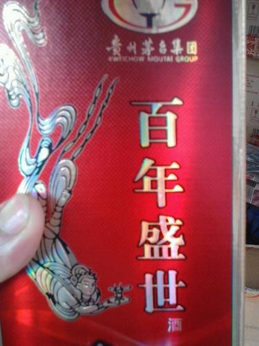 茅台百年盛世价格多少?如何辨真假?