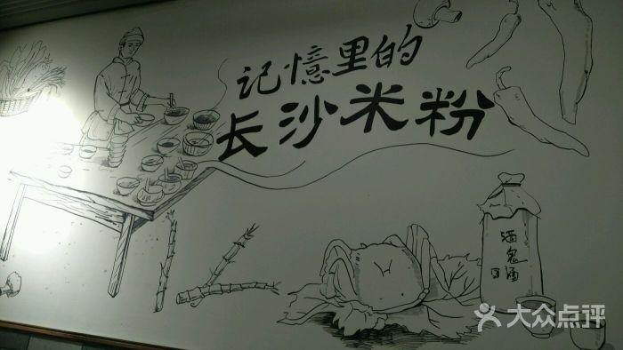 罗胖子老长沙米粉图片 - 第2张