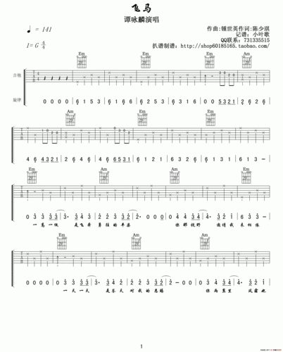 飞马 吉他谱