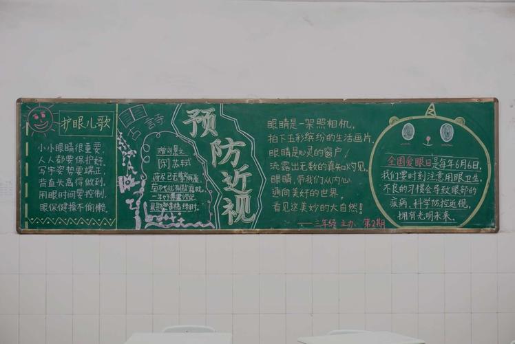 栗木小学‖防控近视,拥有光明未来