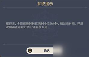 原神新防沉迷