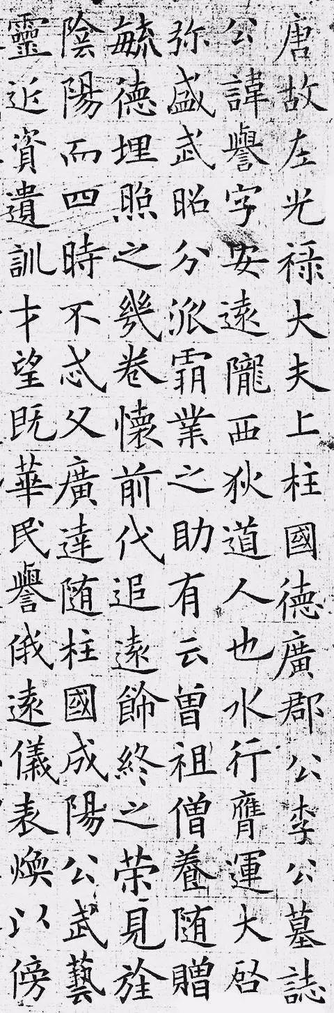 欧阳询绝笔:1cm小楷,《李誉墓志》!
