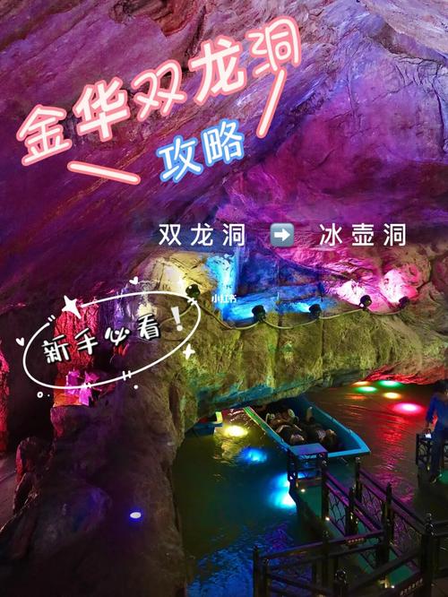 90金华双龙洞游玩攻略分享～_小众_游玩攻略_隧道_自驾游_双龙风景