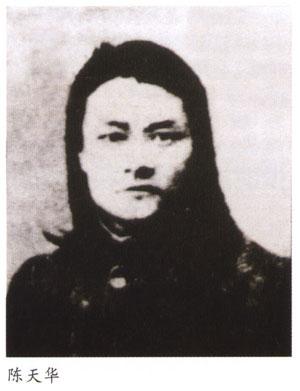 辛亥革命人物—陈天华