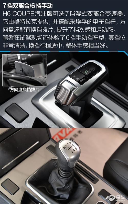 场地试驾哈弗h6 coupe红标版 新增电子挡杆和7挡双离合|哈弗|变速器