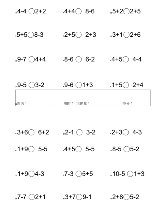10以内混合加减比大小docx11页