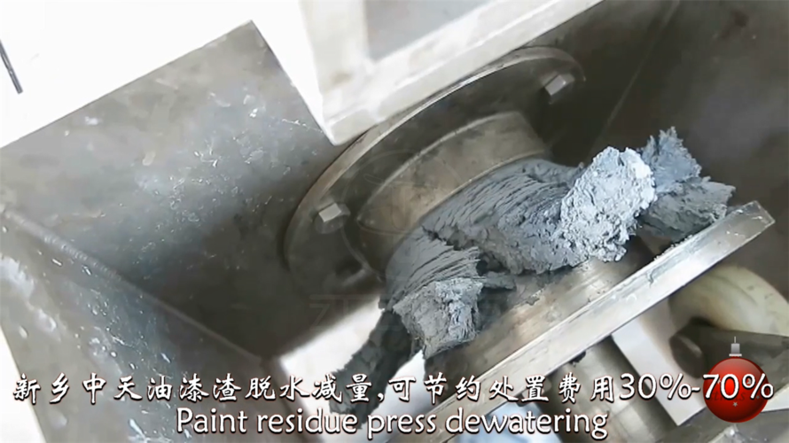 漆渣脱水压榨机