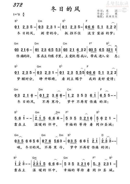 冬日的风(简谱)