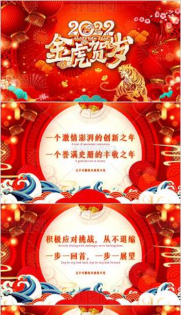 原创2022喜庆虎年春节新年快乐电子贺卡ppt版权可商用