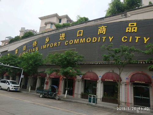 26青田圩仁油竹小口前仓大桥圩仁环骑青田侨乡进口商品城.
