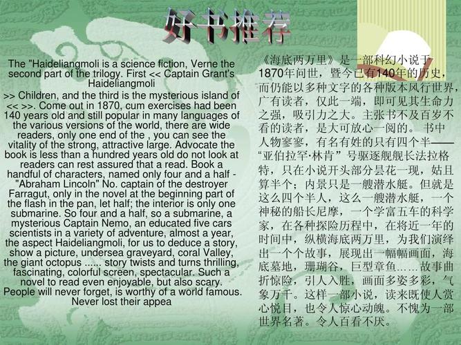 无忧文档 所有分类 小学教育 英语 英文好书推荐ppt the "haideliang