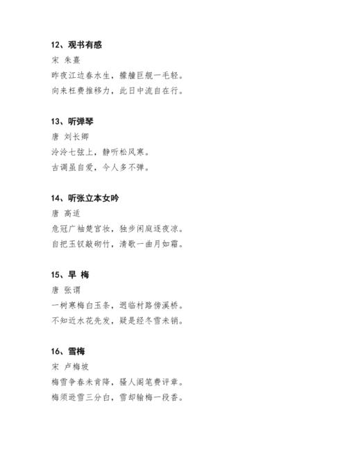 上海版八年级语文古诗词