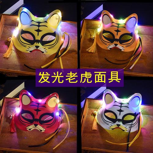 老虎面具儿童手绘半脸面具发光老虎生肖新年礼物摆摊新年跨年派对