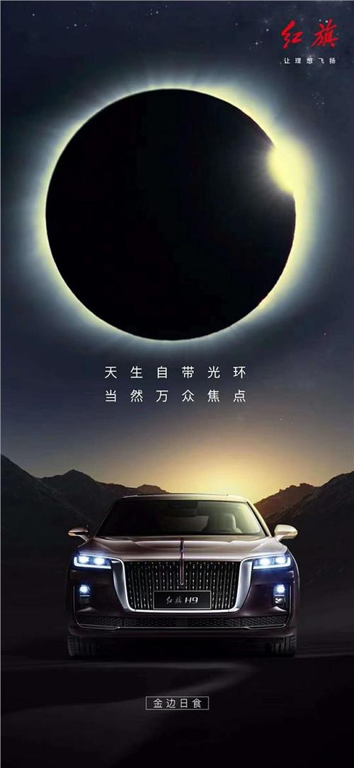 红旗h9-天生自带光环 当然万众焦点