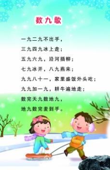 冬至与数九歌手抄报 手抄报简单又好看