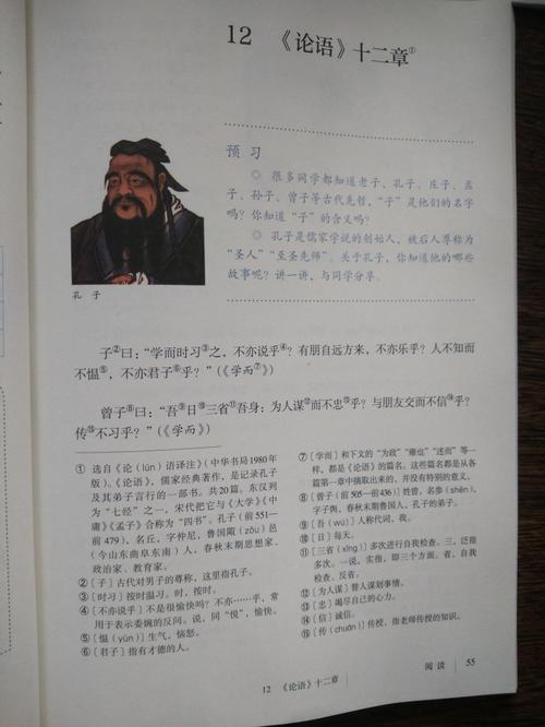 12论语十二章