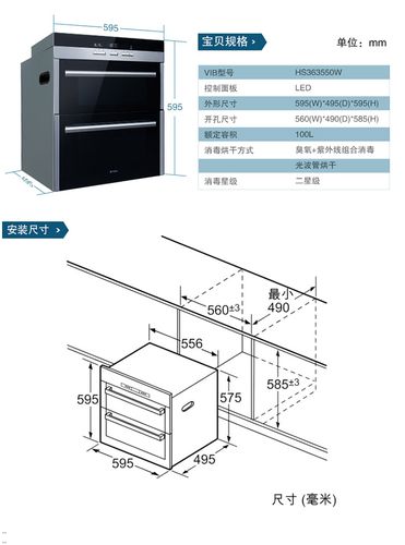 西门子 嵌入式消毒碗柜 hs363550w