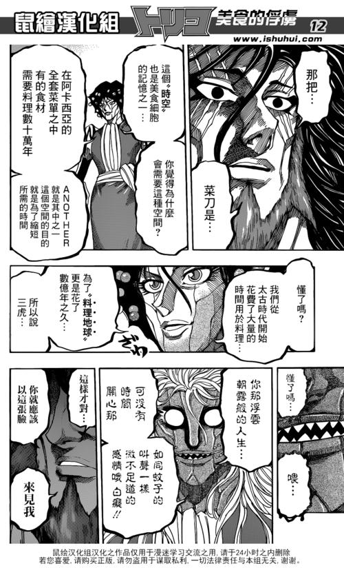 【少年jump2015#43】美食的俘虏 #339 『三虎vs乔亚』